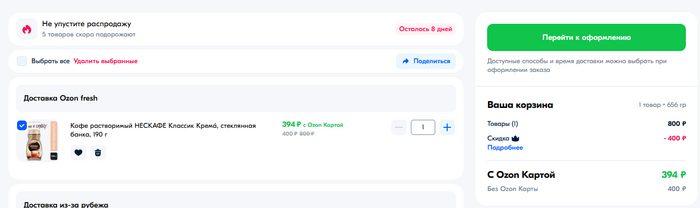 50% Фуфло-скидки Колеса Фортуны Озон Фреш