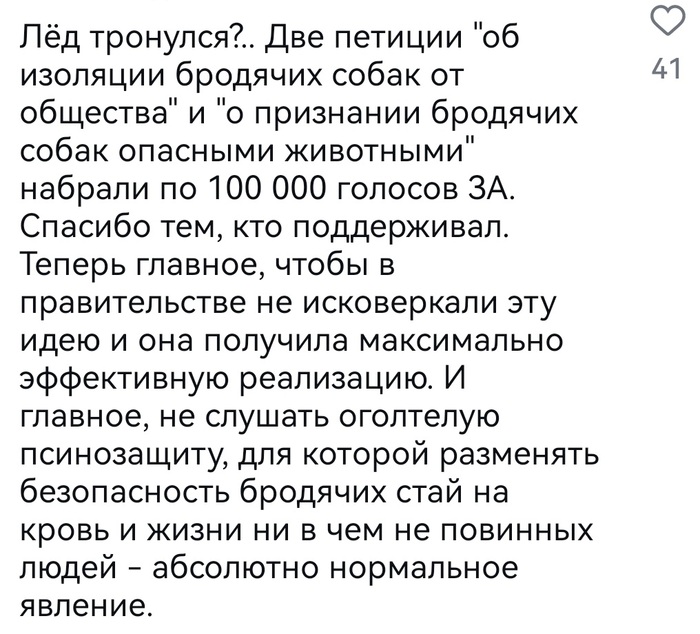 Как же бомбит у псинозащитников!.. Скоро от защитников собак понадобится защита
