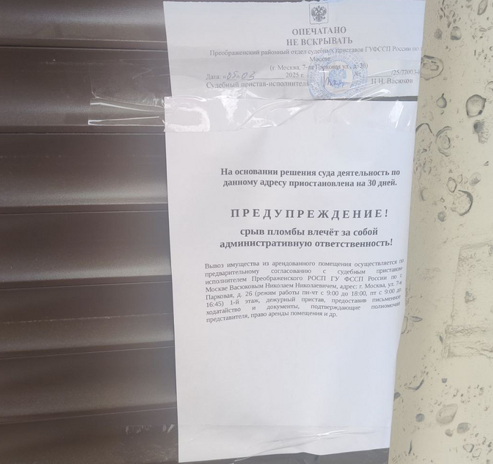 ТЦ у метро Сокольники закрыт