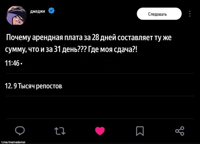 Несправедливый Февраль