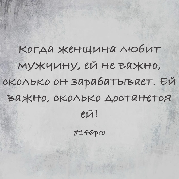 В свете М и Ж…