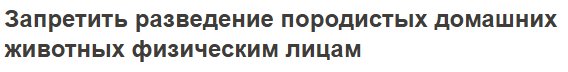 <!--noindex--><a href="https://pikabu.ru/story/otvet_na_post_a_khavalniki_u_zooshizov_ne_tresnut_12456462?u=https%3A%2F%2Fwww.roi.ru%2F128725%2F&t=https%3A%2F%2Fwww.roi.ru%2F128725%2F&h=1b3398c81818758a4755ffa5fea13eeb92cfa2ed" title="https://www.roi.ru/128725/" target="_blank" rel="nofollow noopener">https://www.roi.ru/128725/</a><!--/noindex-->