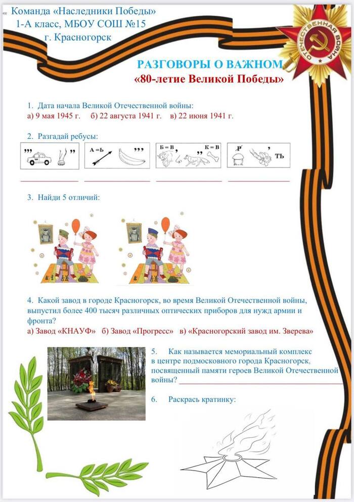 10. Создание рабочего листа к занятию «Разговоры о важном» «80-летие Победы»