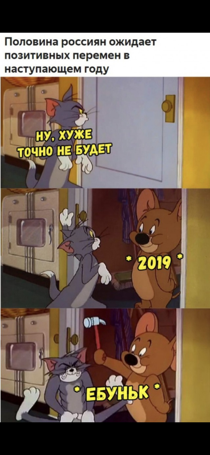 Есть адепты 2018?...