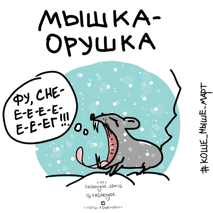 Коротко о марте в Сибири