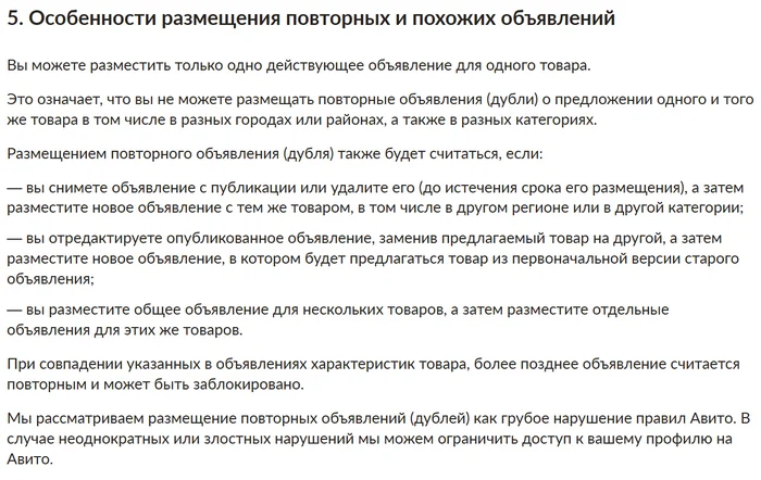 All for their own - how Avito ignores its own rules and laws of the Russian Federation - My, Negative, Mental health, Mental Health, Health, Hypnosis, Infertility, League of Lawyers, Treatment, Consultation, Question, Ask Peekaboo, Longpost