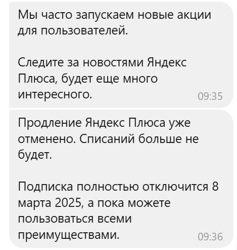 Ещё и напомнили, что подписка моя отменена. Спасибо