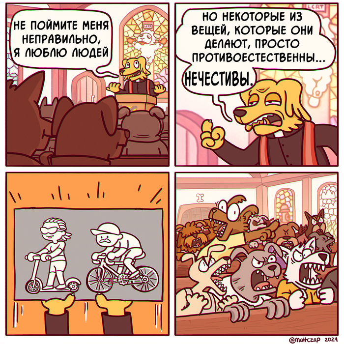 Нечестивые