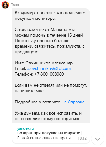 Поддержка дает почту какого-то Александра, я так и не узнаю кто это.