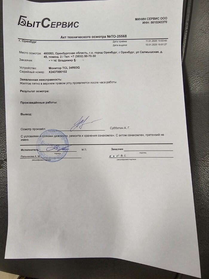 Первый акт, как мы тут видим 4 дня монитор уже был в сервисе, хоть его и не пытались ремонтировать