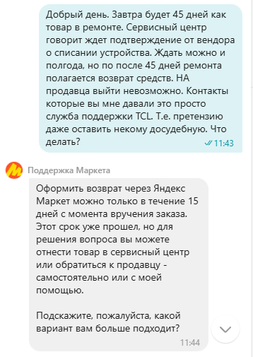 Сначала ответил робот