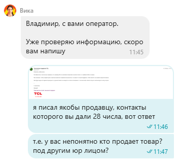 Тут я им прикладываю скрин ответа от поддержки TCL, продавца то ни я ни Яндекс.Маркет не знаем