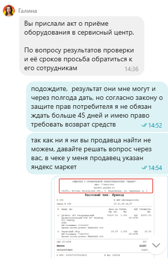 Яндекс футболит мол идите в сервис, но 45 дней вышли и мне нужен продавец, которому можно оставить претензию на возврат денег