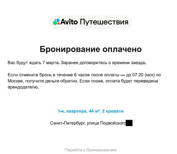 Подтверждение бронирования