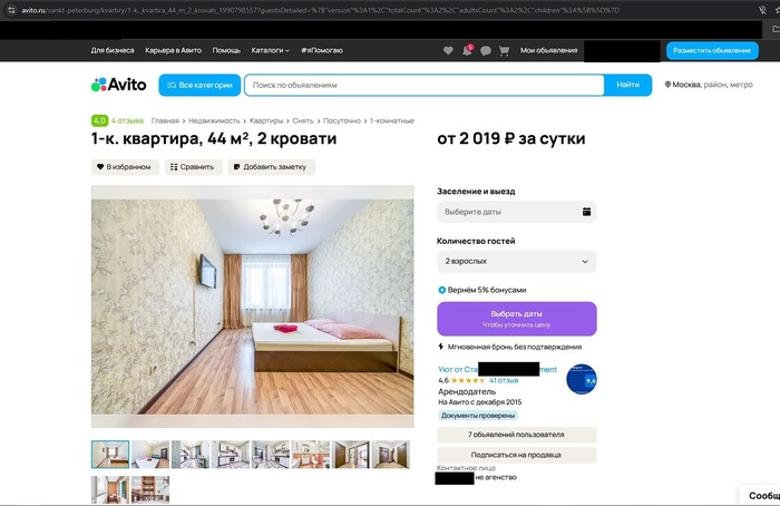 Сама квартира посуточно