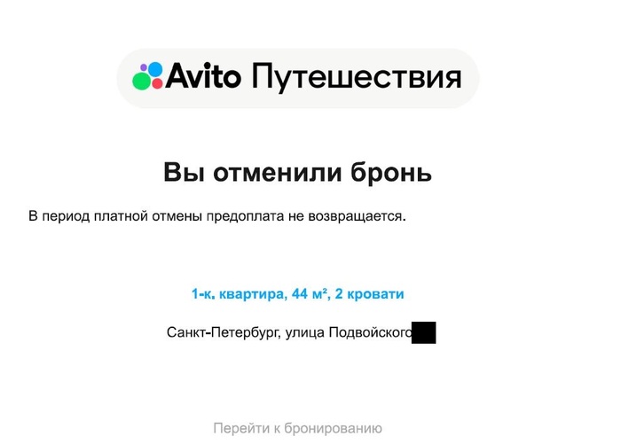 Вот такое письмо пришло от Авито.
