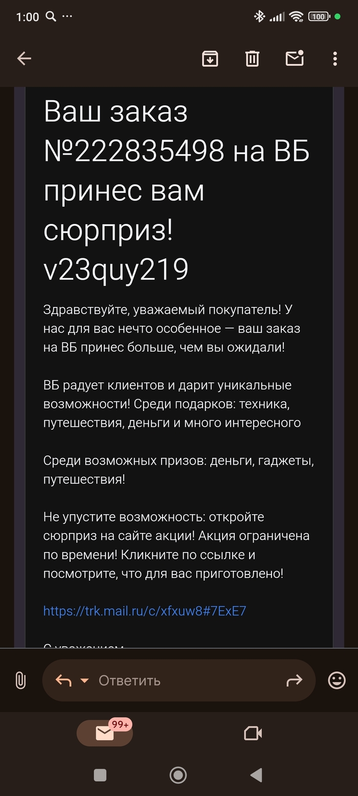 Попытка в мошенничество?