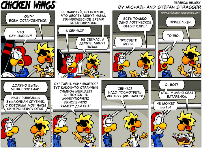 Куриные Крылышки от 17.10.2017 — Время остановилось
