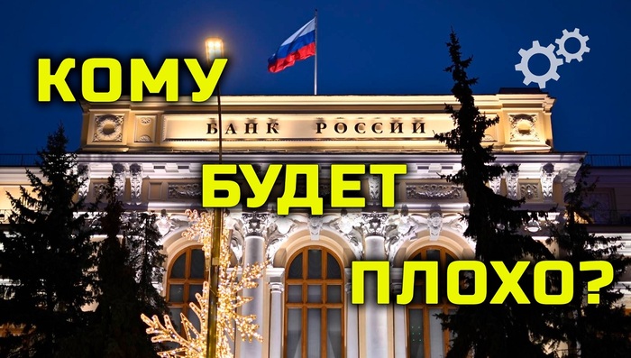 Кто проиграет от снижения ставки?