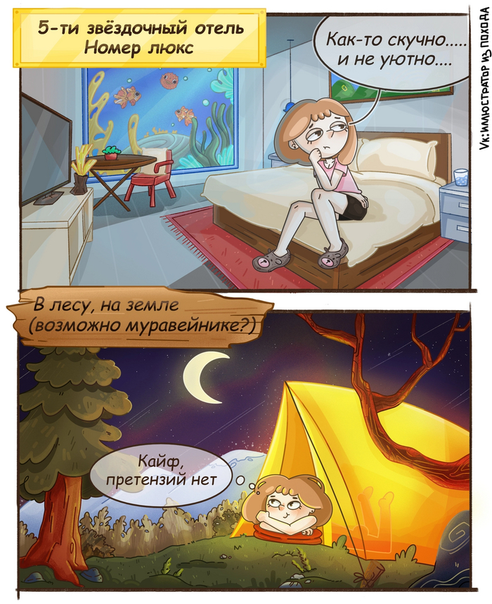 В трёхместной палатке четвером? Кто-то толкается во сне? Храпит? Ну и ладно)