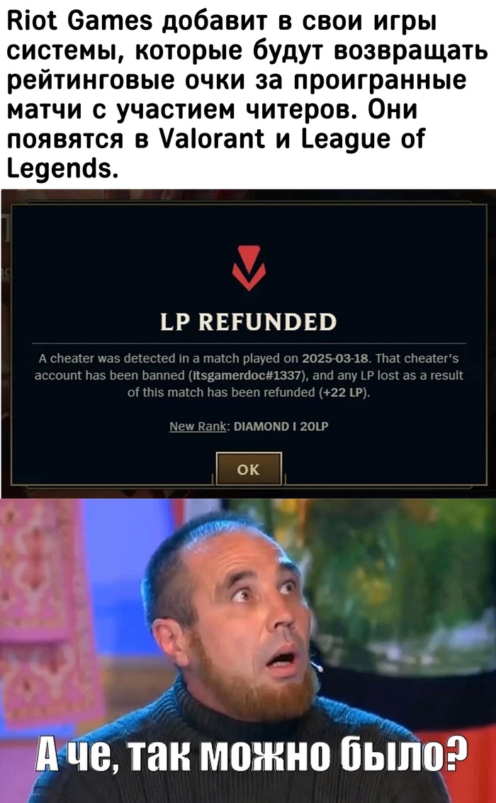 Читеры и рейтинг