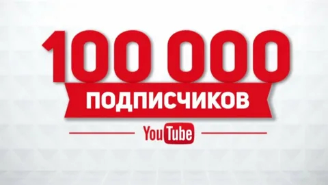     :  YouTube-  100 000            ,  , YouTube, ,  