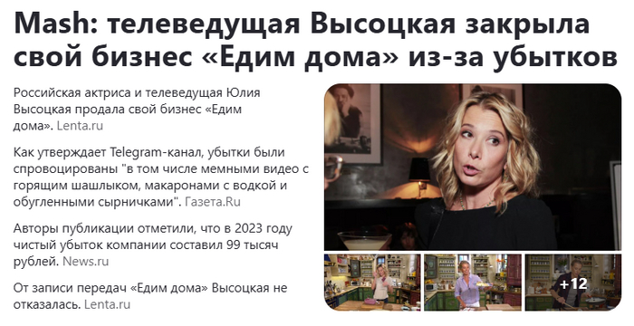 Пикабу убил "Едим дома" Юлии Высоцкой