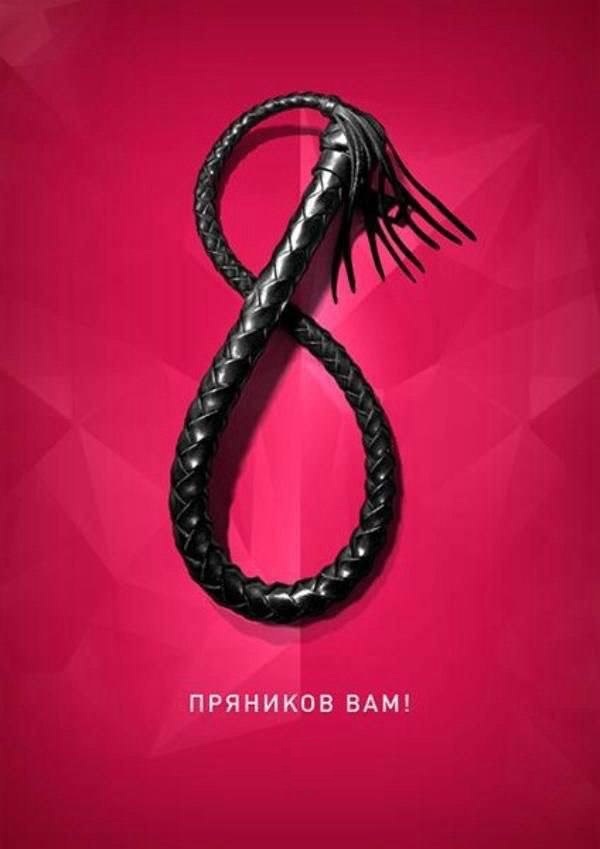С 8 марта!