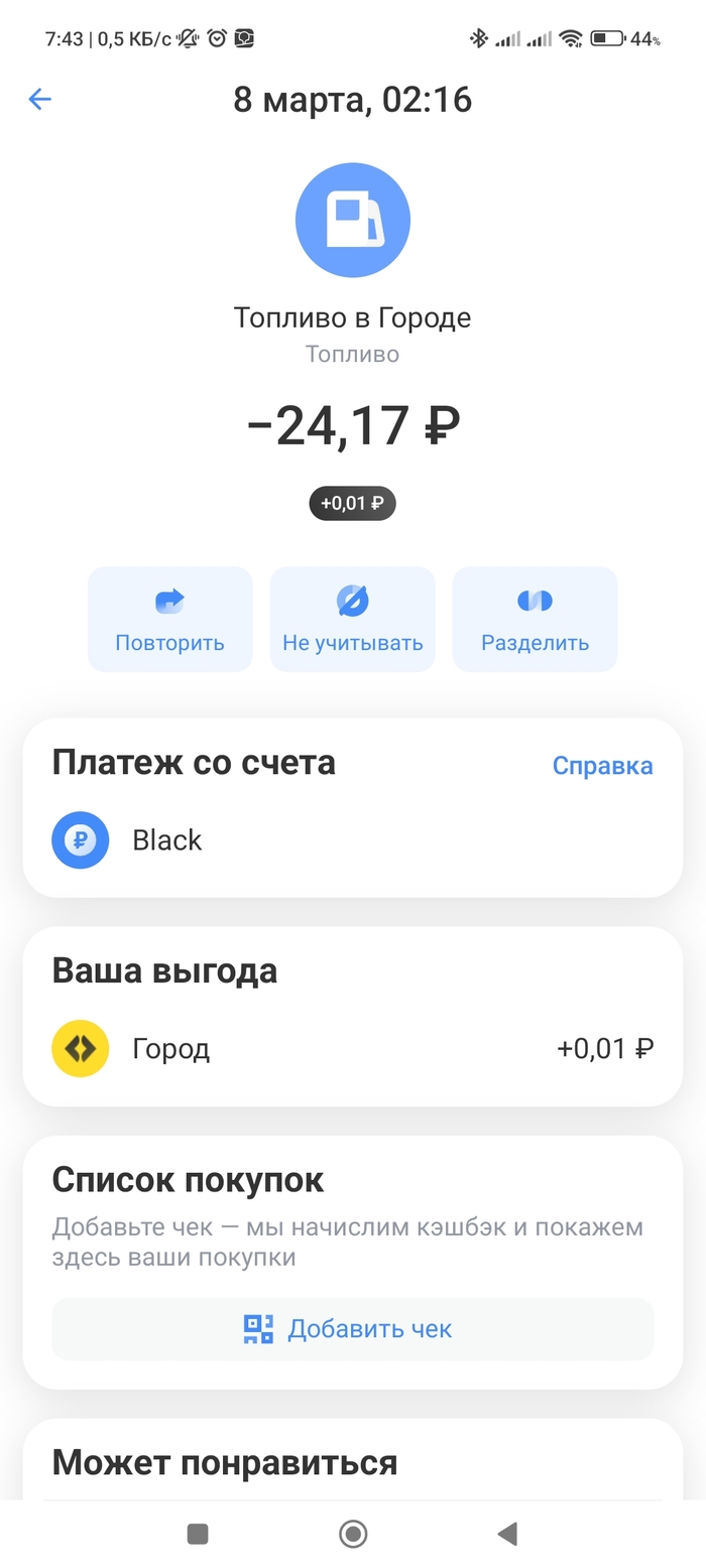 1200 рублей за литр 95 бензина в сервисе топливо Тбанка Топливо, Заправка, Т-Банк, Развод на деньги, Длиннопост, Негатив
