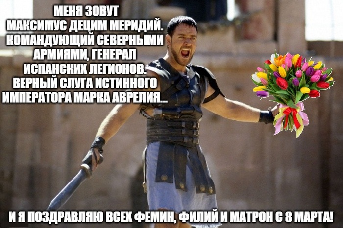 Поздравление от Максимуса