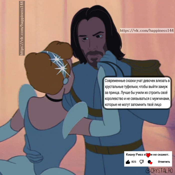 Разрушает стереотипы о воспитании девочек. Киану Ривз не только главный киномем, но и идеальный кандидат на роль принца в фильмах Disney.