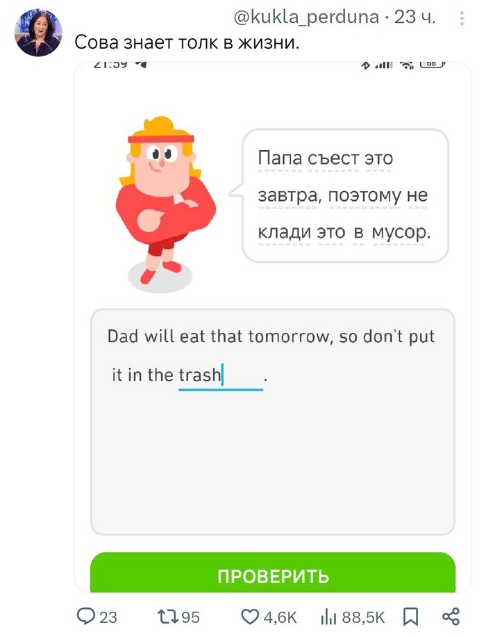 С мазиком пойдёт