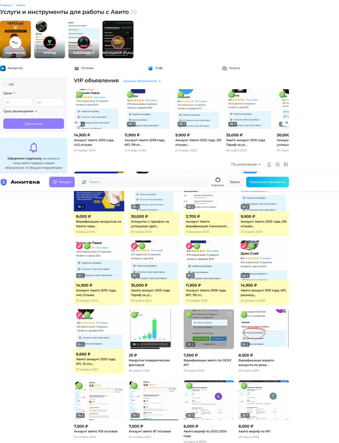 Зачем Авито устраивает танцы с бубном, и блокирует нормальных продавцов , если любой человек может просто купить готовый аккаунт авито