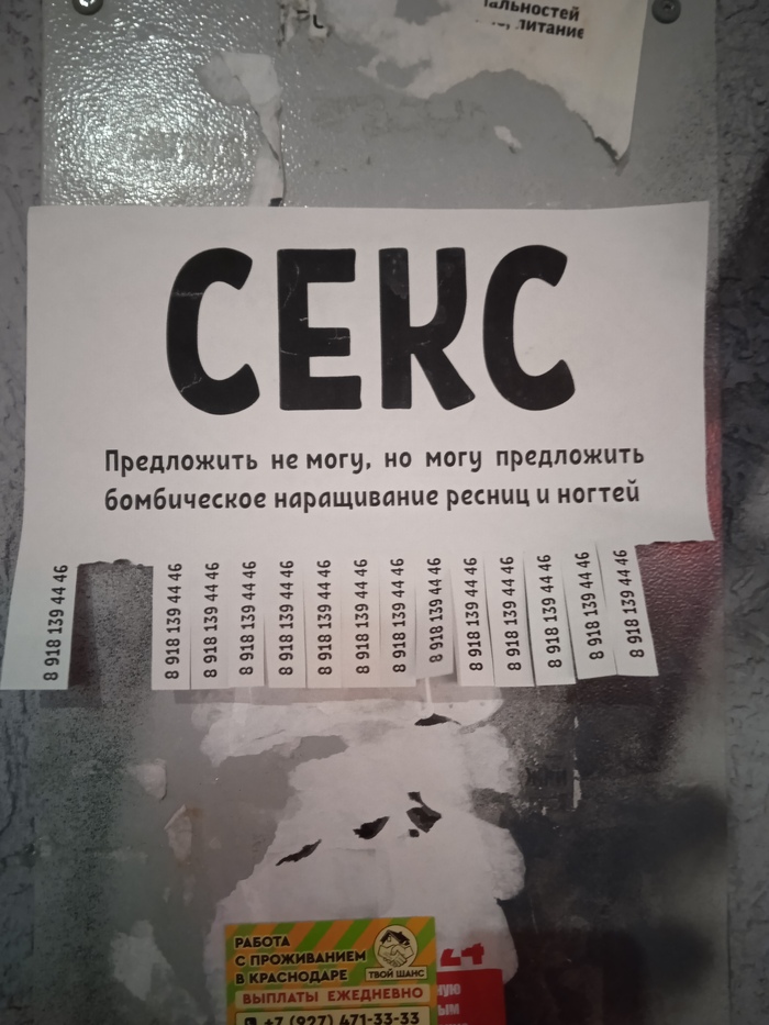 Просто объявление в Краснодаре