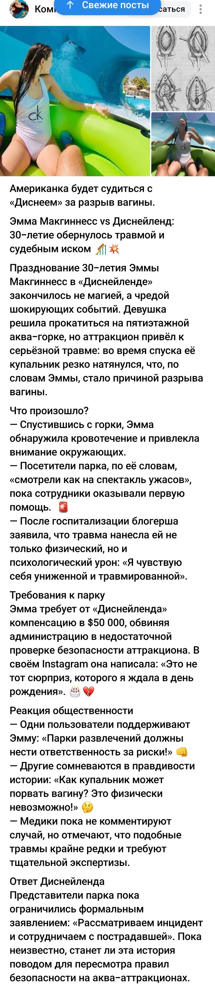 Новое правило Диснейленда - спуск с Горок только без купальника