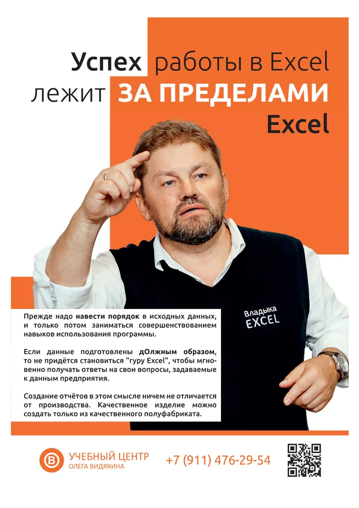 Excel Success Lies Beyond Excel - My, Education, Microsoft Excel, Courses, Online Courses, Training