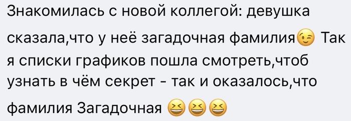 Загадочная