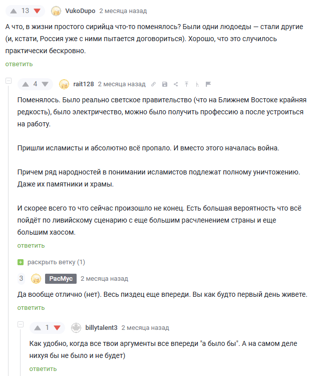 Ответ на пост «Революция»