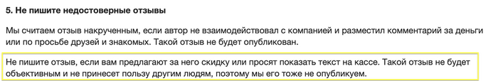 Сами правила Яндекс говорят о том, что нельзя покупать отзывы как либо