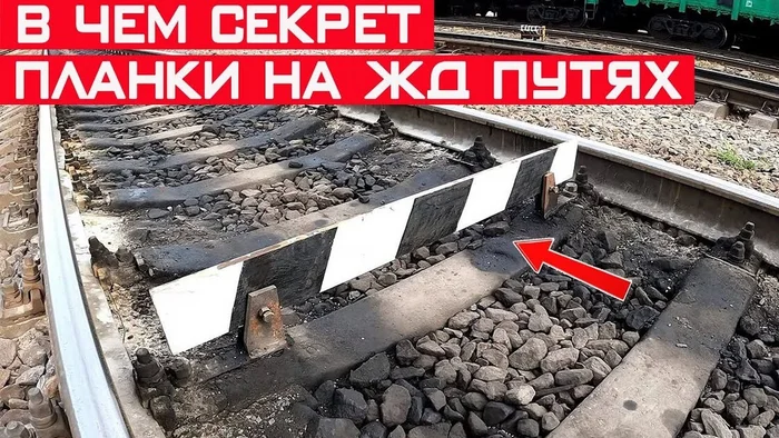 Тайна полосатых планок на железной дороге: зачем они нужны? Познавательно, Безопасность на дорогах, Истории из жизни, 20 век, Хочу все знать, Длиннопост, Техника безопасности Тайна полосатых планок на железной дороге: зачем они нужны? Познавательно, Безопасность на дорогах, Истории из жизни, 20 век, Хочу все знать, Длиннопост, Техника безопасности