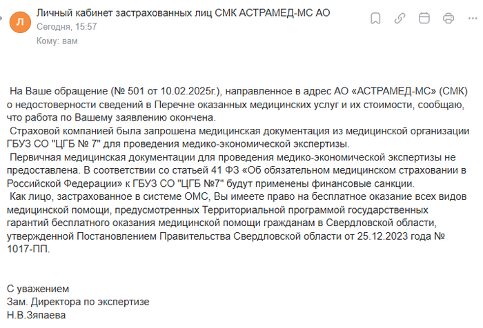 В ответ на это письмо попросил держать в курсе дальнейшего развития событий.