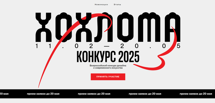 ��������: <!--noindex--><a href="https://pikabu.ru/story/konkurs_dlya_tvorcheskikh_12475899?u=https%3A%2F%2Fcontest.khokhloma.com%2F&t=https%3A%2F%2Fcontest.khokhloma.com%2F&h=941dd743b89227fe7ac7f10909f0306edc141eb3" title="https://contest.khokhloma.com/" target="_blank" rel="nofollow noopener">https://contest.khokhloma.com/</a><!--/noindex-->