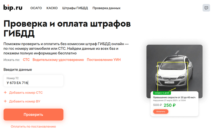 На некоторые автомобили все-таки запрашивает СТС, но где достать СТС без регистрации мы уже неоднократно писали