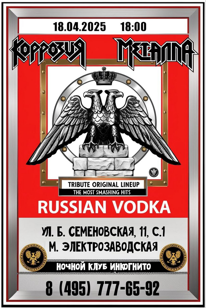 Моднейший Кавер Виктории Астрелиной в предверии продолжения трибьюта с участием музыкантов платинового состава Корозии Металла