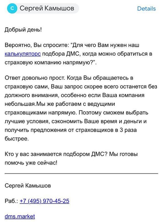 Сергей продолжает рассылать кривые письма