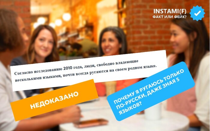 Почему я ругаюсь только по-русски, даже зная 5 языков?