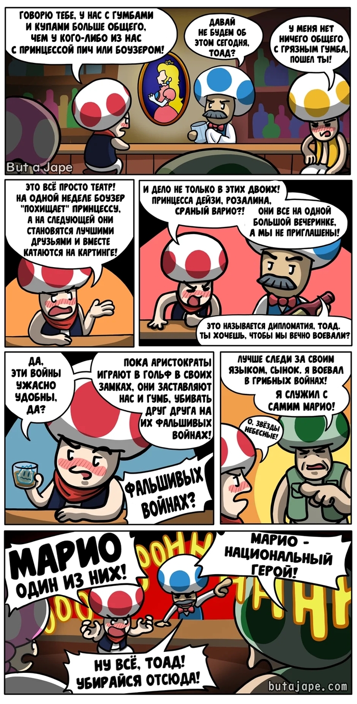 Одна большая вечеринка Марио