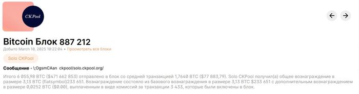 Соло-майнинг: Ночь, которая принесла 3.15 BTC с хэшрейтом 0.5 Гигахэша в секунду