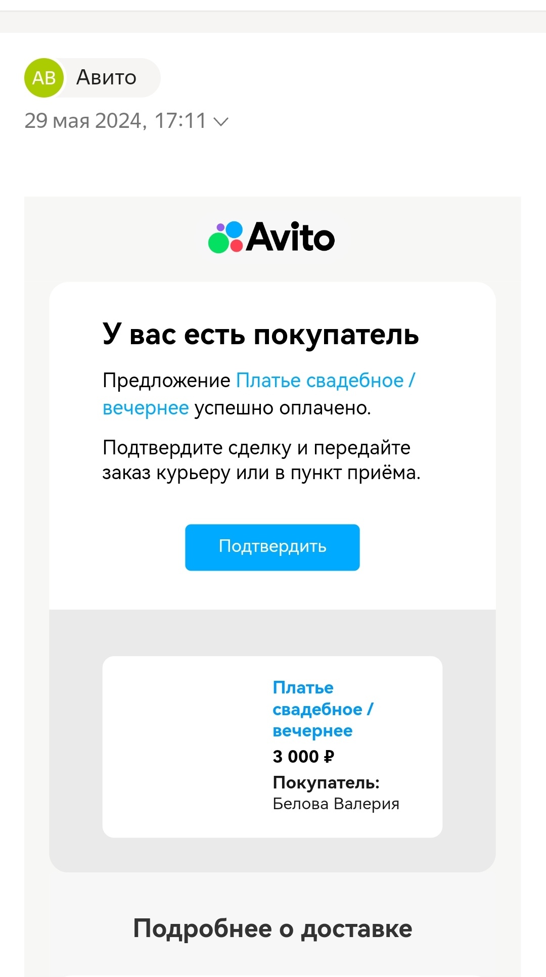 Развод на Авито для продавцов | Пикабу