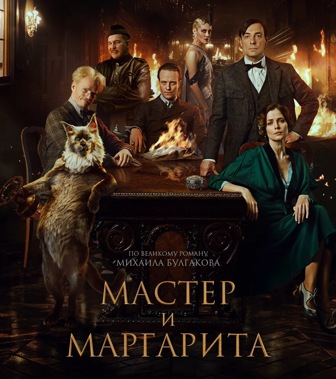 English subtitles The Master and Margarita | English subtitles for The Master and Margarita - My, Translation, English language, Master and Margarita, Foreign languages, Subtitles, Movies, Russian cinema, Mat